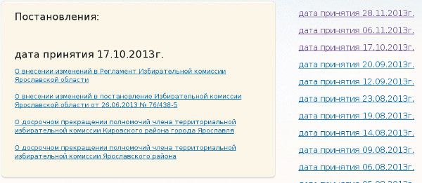 Скриншот с постановлениями ИКСРФ, принятыми 17.10.2013 г.