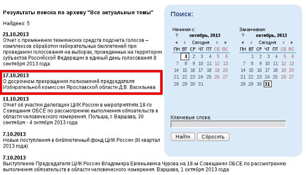 Скриншот с актуальными новостями за октябрь 2013 года