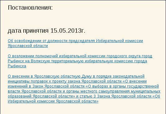 Постановления ИКСРФ ЯО от 15 мая 2013 г.
