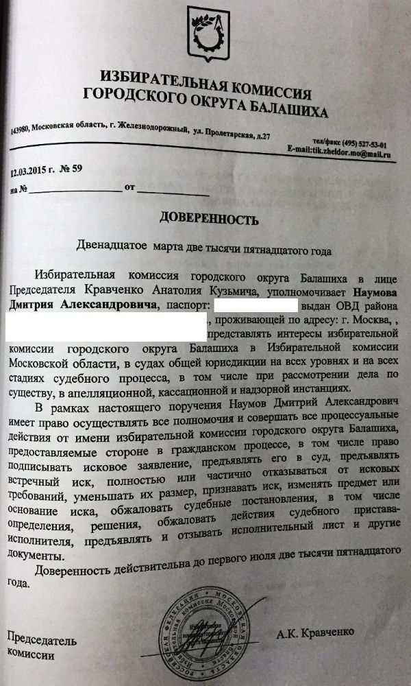 Доверенность от имени Кравченко представлять интересы ТИК в суде