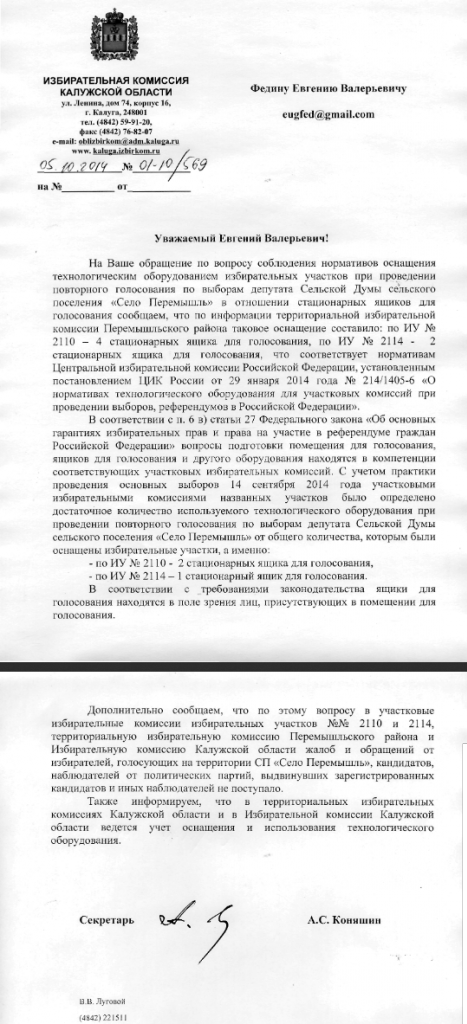 Ответ ИКСРФ на жалобу о нарушении нормативов технологического оборудования