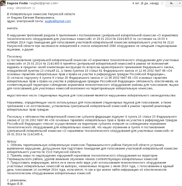 Жалоба в ИКСРФ на нарушение нормативов технологического оборудования