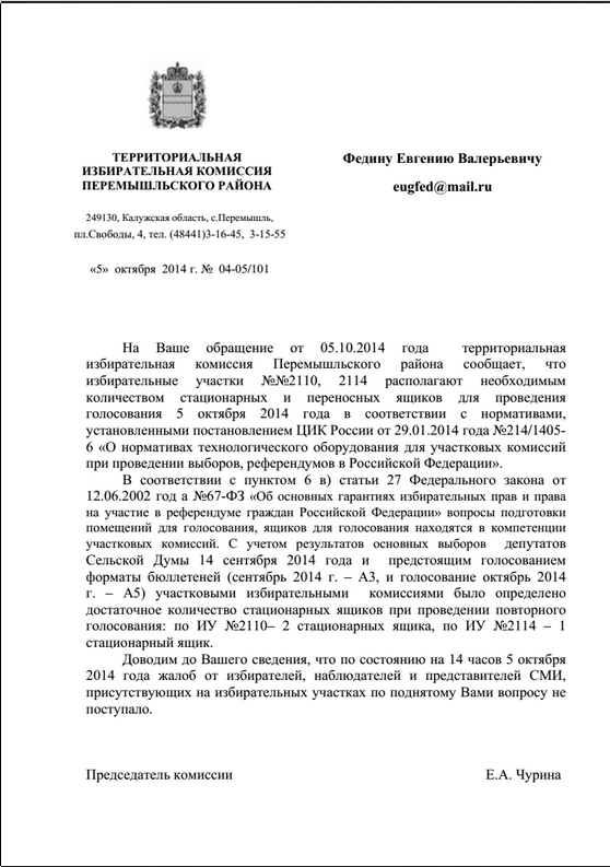 Ответ ТИК на жалобу о нарушении нормативов технологического оборудования