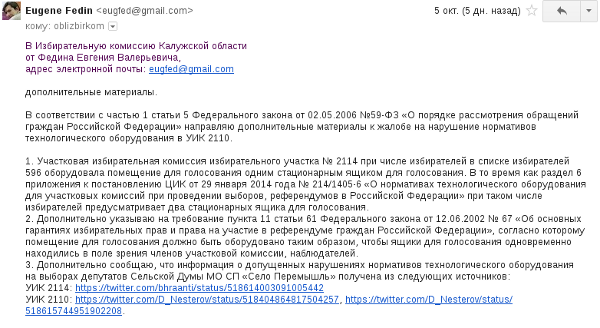 Дополнение жалобы в ИКСРФ на нарушение нормативов технологического оборудования